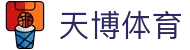 天博体育（中国）官网 - 私密通道安全保障 